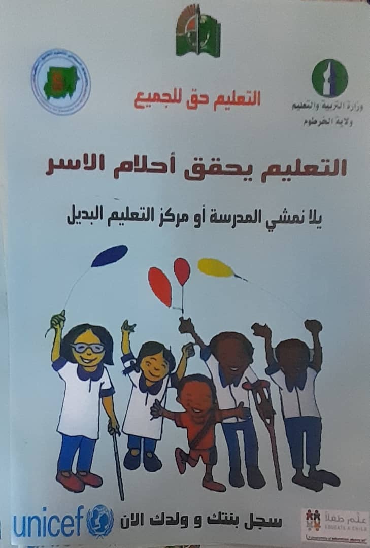 أسس وتقنيات التعليم .. مشروع شراكة بين الائتلاف السوداني للتعليم ومنظمة اليونسيف ..