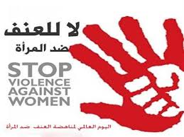 مفوضية حقوق الانسان تحتفي باليوم العالمي لمناهضة العنف ضد المراة