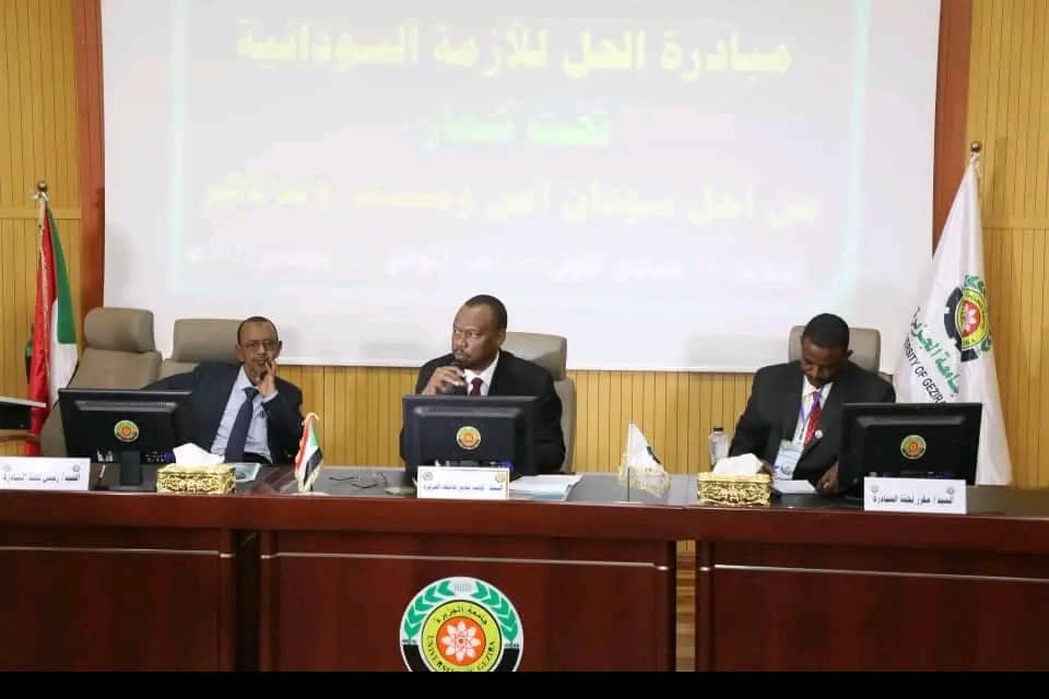 جامعة الجزيرة تعلن تسليم توصيات مبادرة حل الأزمة السودانية للسيادي الإسبوع المقبل